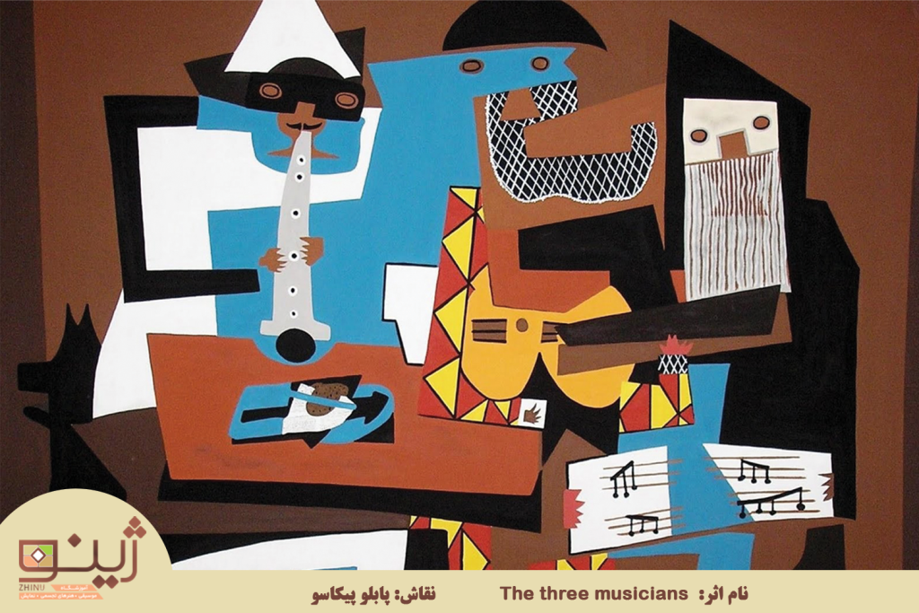 three musicians-پابلو پیکاسو سبک نقاشی کوبیسم